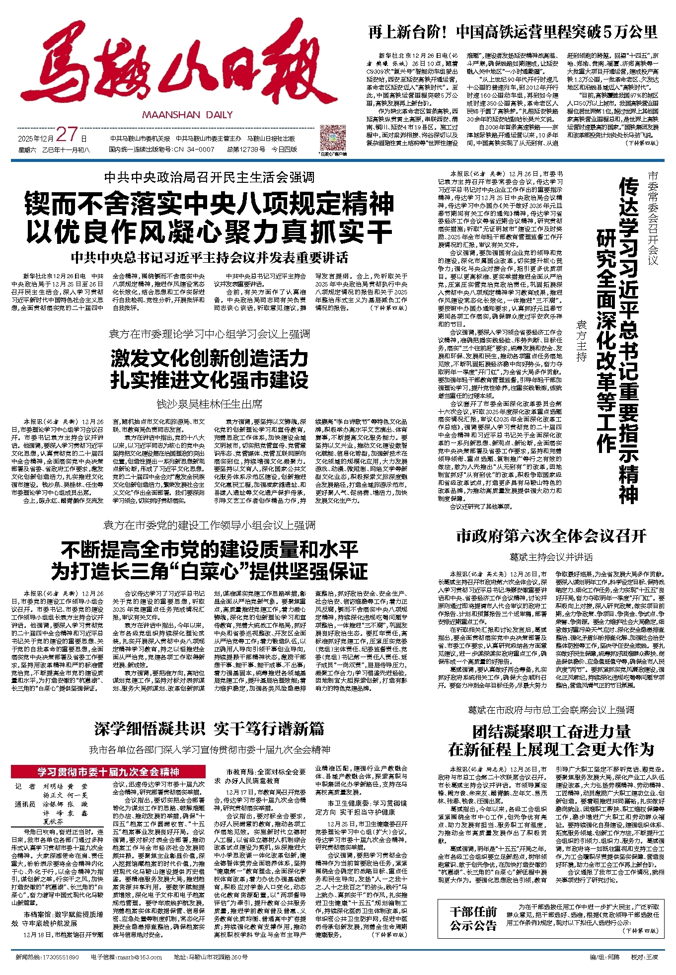 再上新台阶!中国高铁运营里程突破5万公里