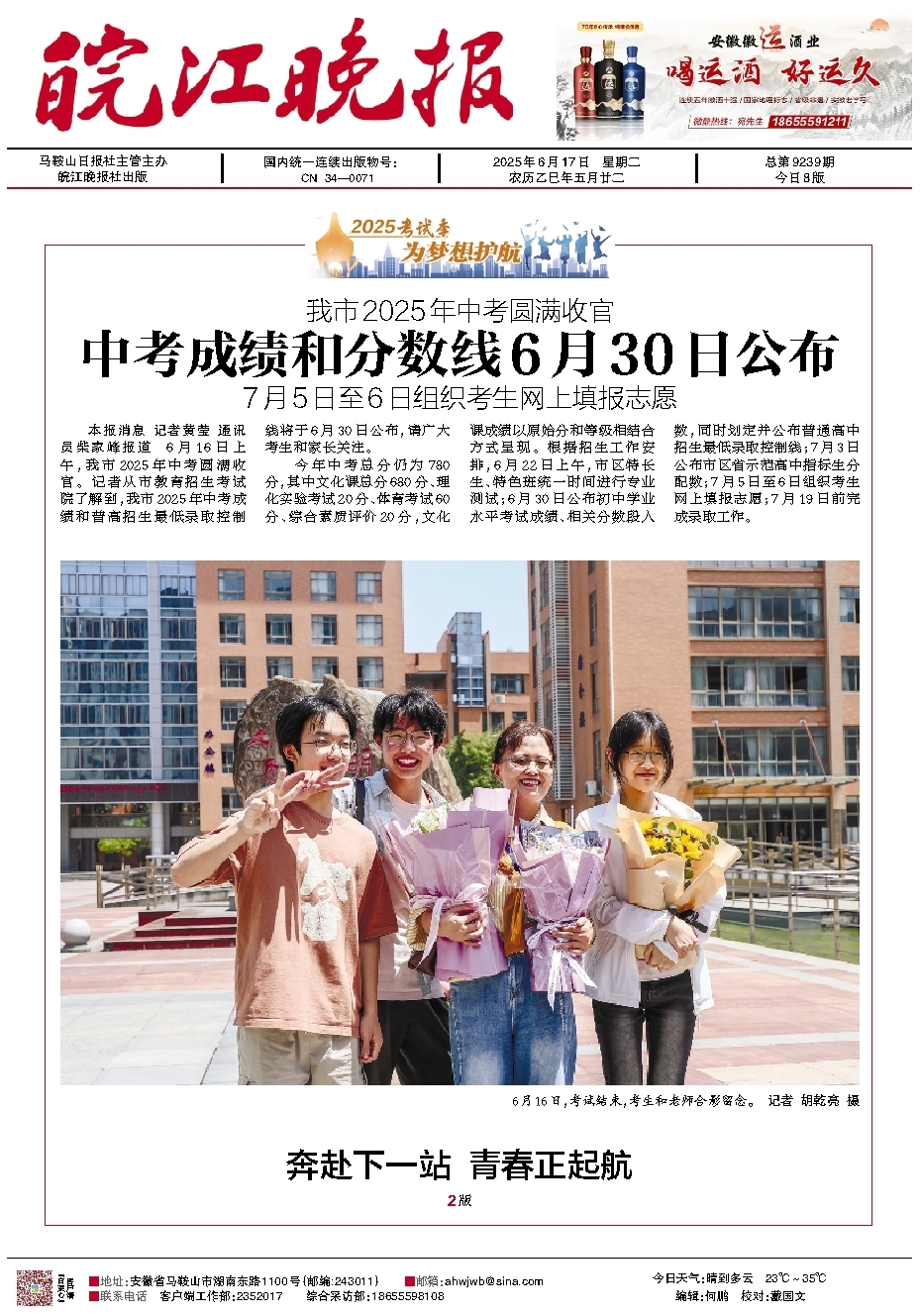 中考成绩和分数线6月30日公布